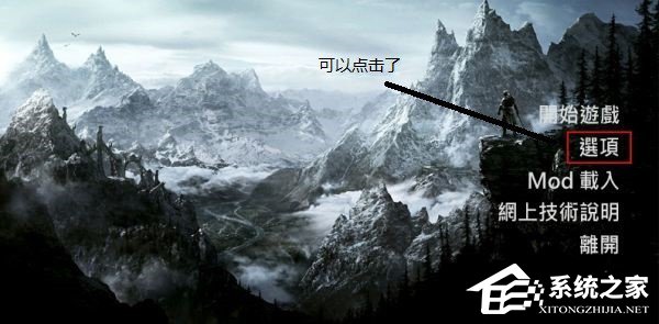 Win10上古卷軸5怎么設(shè)置全屏？上古卷軸5全屏不了的解決辦法