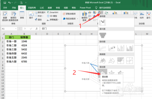 如何在Excel中做出雷達圖
