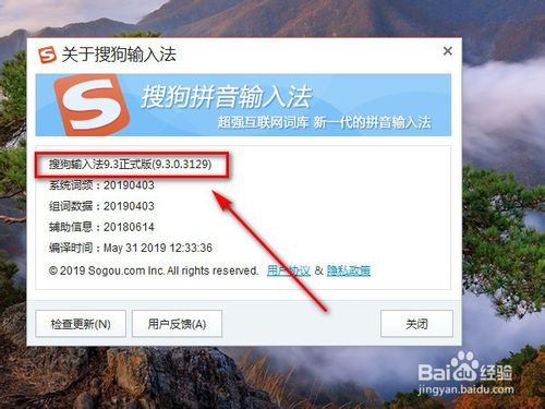 搜狗輸入法版本號在哪看