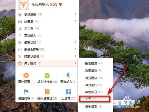 搜狗輸入法版本號在哪看