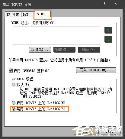 為什么禁用NetBIOS？Win7系統后門隱患NetBIOS禁用方法