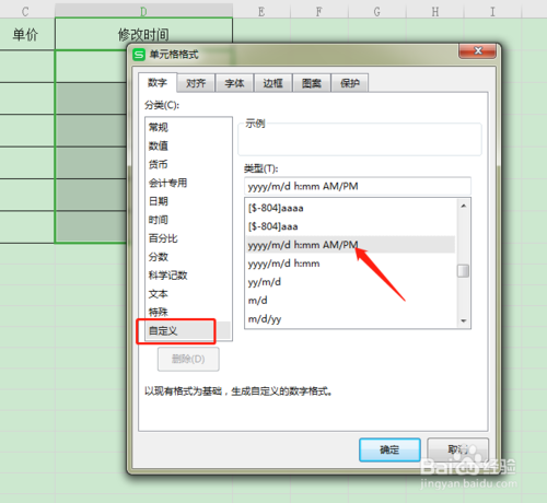 WPS表格怎么自動記錄輸入數據的時間