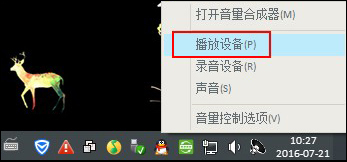 Win7通知或警告聲音太突兀怎么設置音樂音量減弱效果?