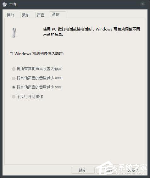 Win7通知或警告聲音太突兀怎么設置音樂音量減弱效果?