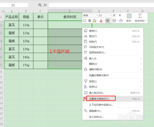WPS表格怎么自動記錄輸入數據的時間