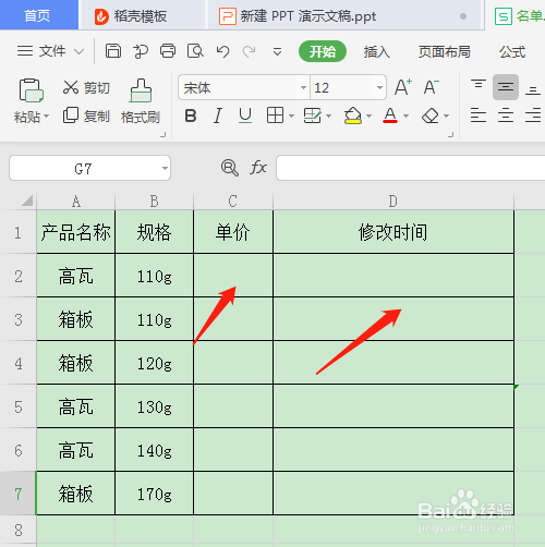 WPS表格怎么自動記錄輸入數據的時間