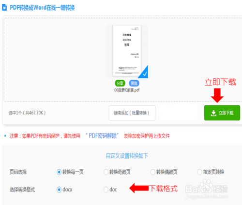 如何將PDF轉換為Word