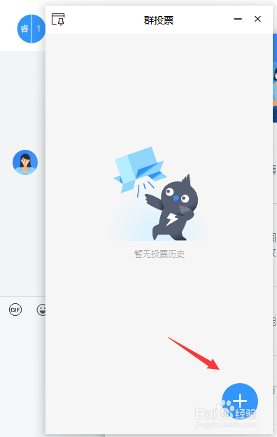 釘釘電腦版群投票功能怎么用