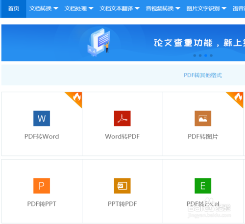 如何將PDF轉換為Word