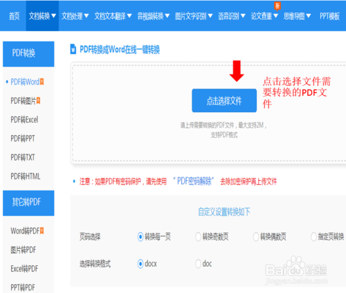如何將PDF轉換為Word