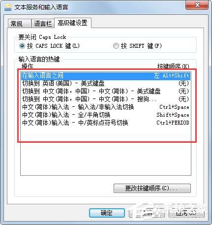 Win7系統語言欄設置詳解