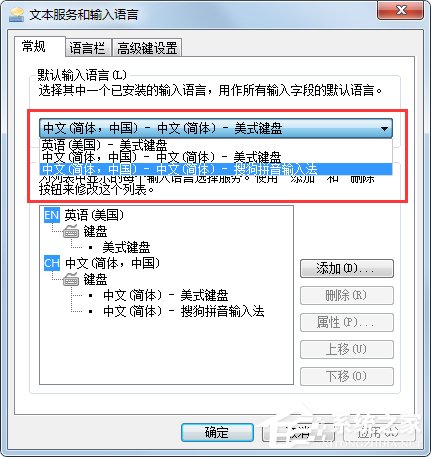 Win7系統語言欄設置詳解
