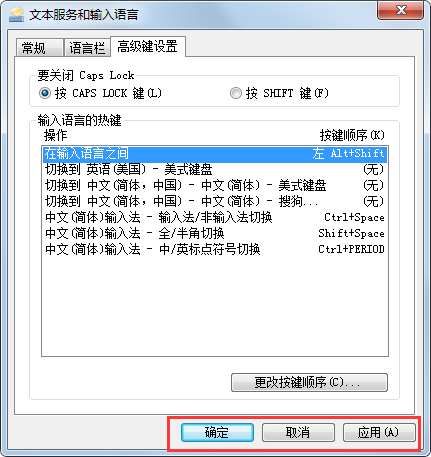Win7系統語言欄設置詳解
