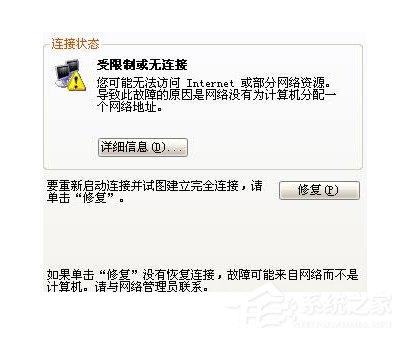 Win7系統ip地址受限制如何解決？Win7系統ip受限的解決辦法