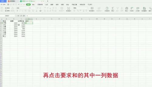 excel表格中怎樣快速求和