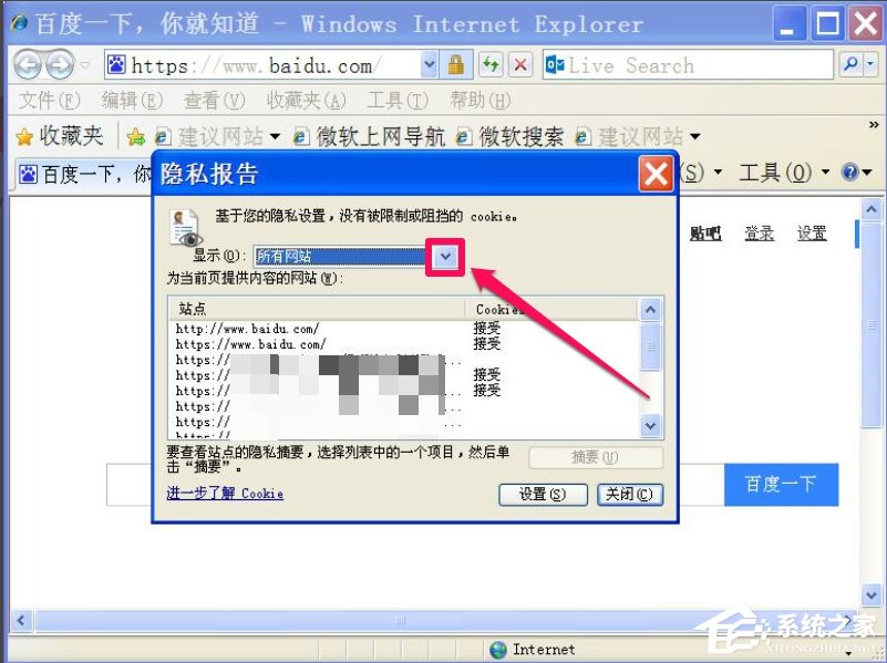 WinXP瀏覽器提示啟用cookies才能登錄怎么辦?