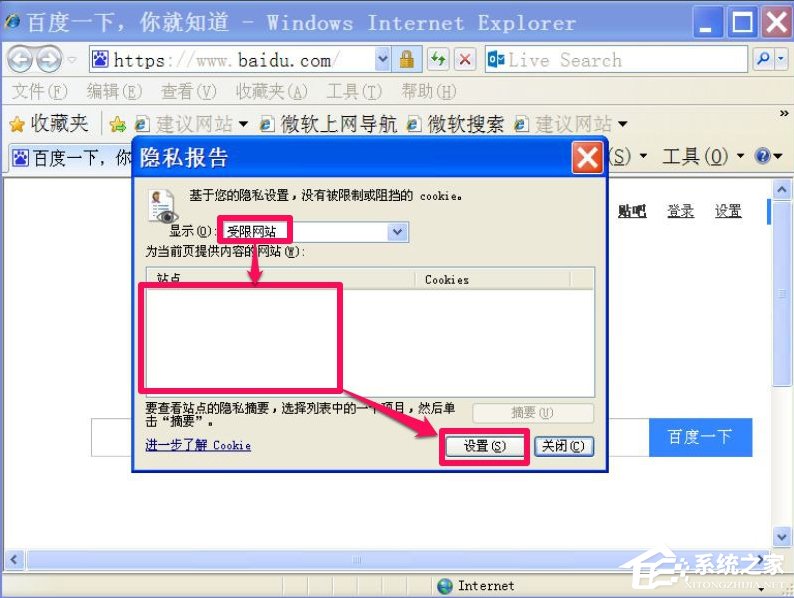 WinXP瀏覽器提示啟用cookies才能登錄怎么辦?