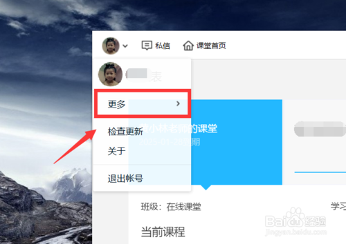 騰訊課堂客戶端如何清理緩存