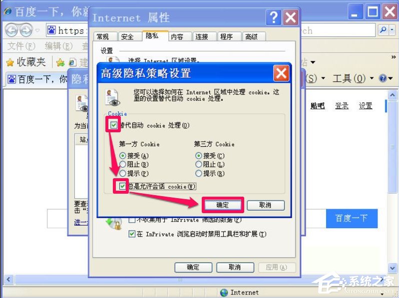WinXP瀏覽器提示啟用cookies才能登錄怎么辦?