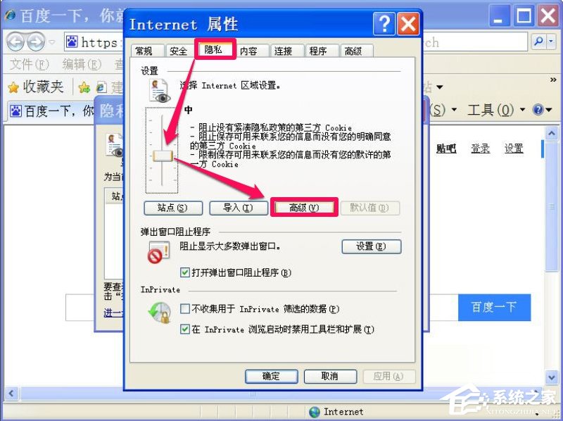 WinXP瀏覽器提示啟用cookies才能登錄怎么辦?
