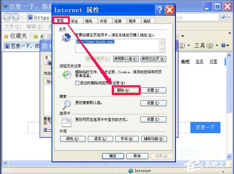 WinXP瀏覽器提示啟用cookies才能登錄怎么辦?