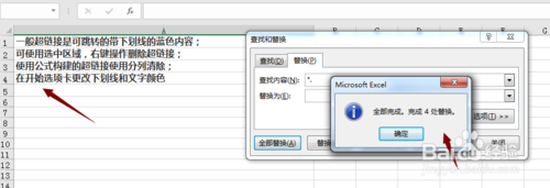 如何使用excel批量刪掉前綴