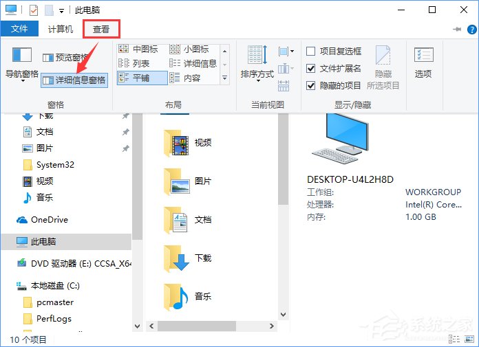 Win10如何去除文件夾右邊的詳細信息欄？