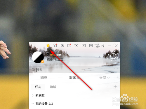 qq空間怎么申請(qǐng)關(guān)掉