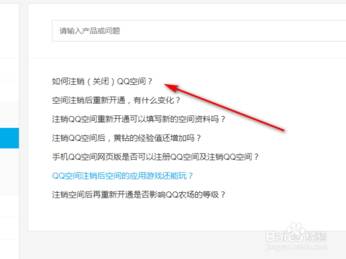 qq空間怎么申請(qǐng)關(guān)掉