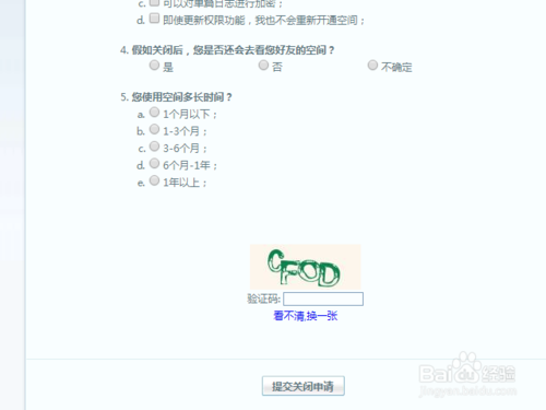 qq空間怎么申請(qǐng)關(guān)掉