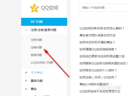 qq空間怎么申請(qǐng)關(guān)掉