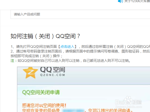 qq空間怎么申請(qǐng)關(guān)掉