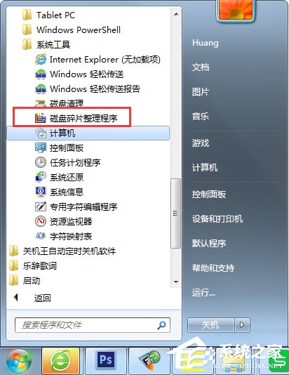 Win7磁盤碎片整理的方法