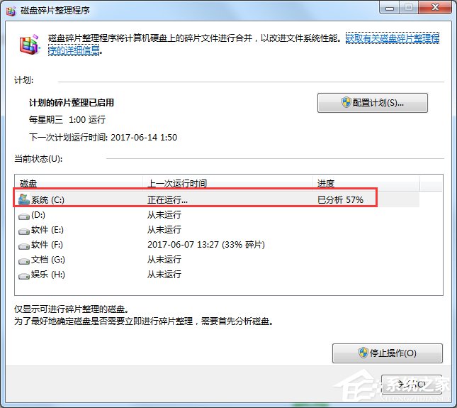Win7磁盤碎片整理的方法