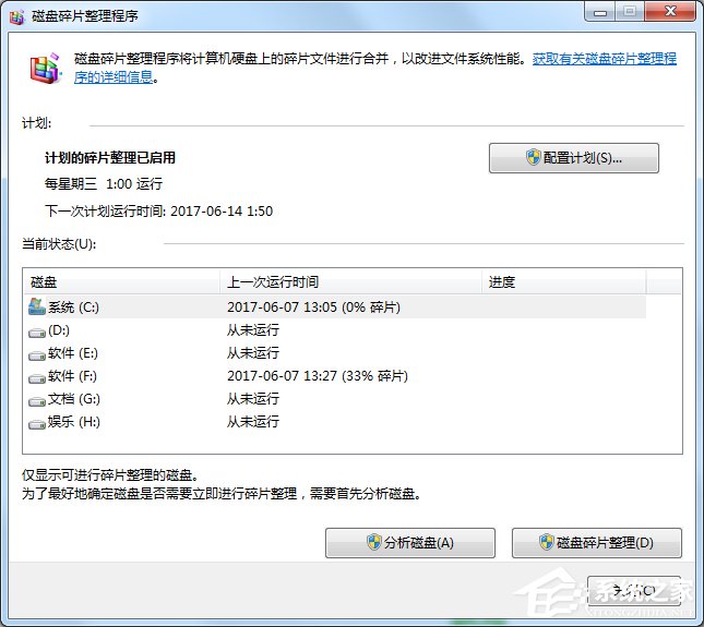 Win7磁盤碎片整理的方法