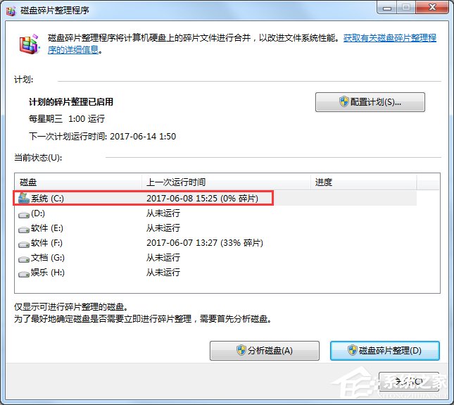 Win7磁盤碎片整理的方法