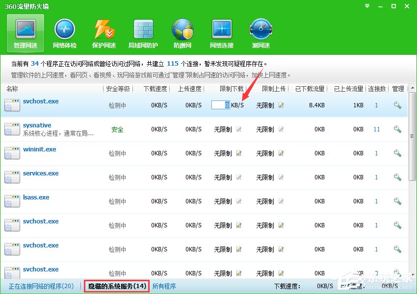 svchost是什么進(jìn)程？Win10下svchost禁用無效一直占用網(wǎng)速的解決辦法