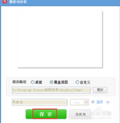 美圖秀秀白底如何設置
