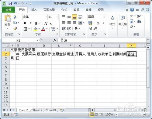 如何使用excel制作支票使用登記表