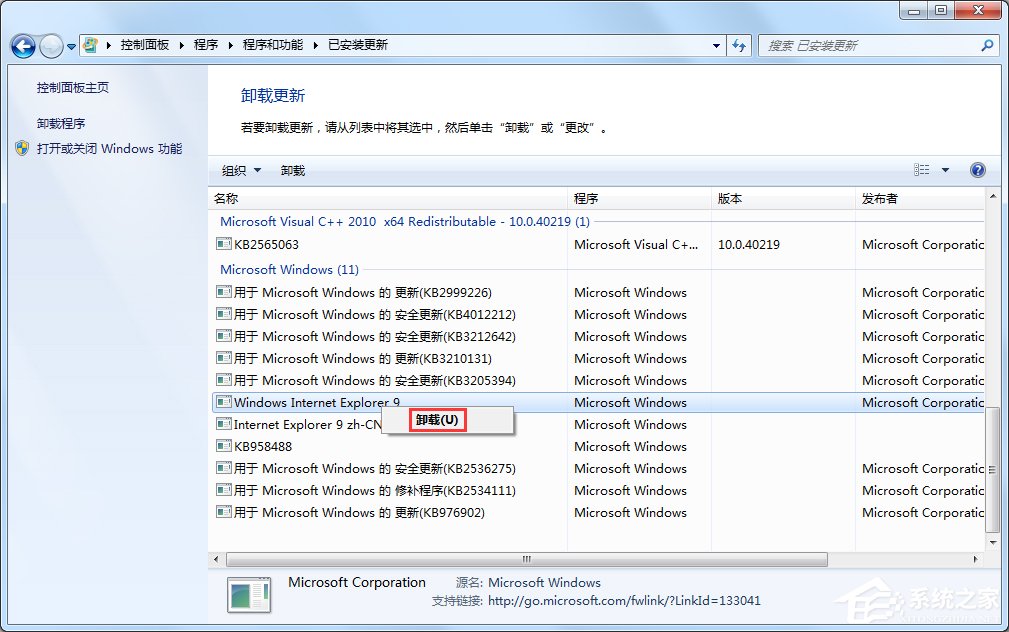 Win7怎么卸載IE瀏覽器？