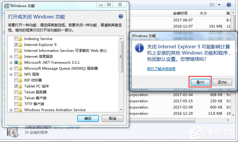 Win7怎么卸載IE瀏覽器？