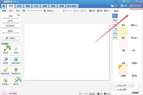 美圖秀秀如何修改白底