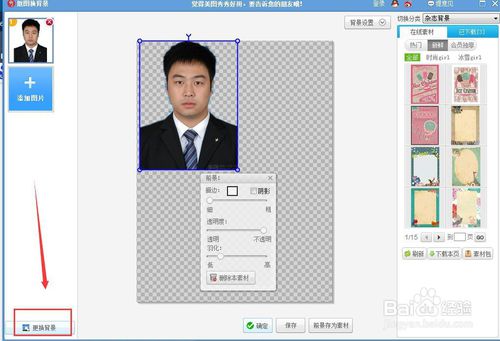 美圖秀秀如何修改白底