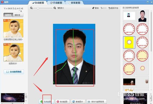 美圖秀秀如何修改白底