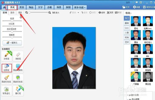 美圖秀秀如何修改白底