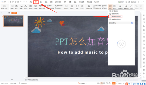 如何給ppt加音樂