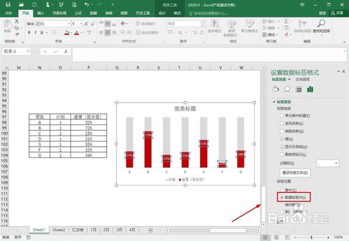 怎么做excel進度條比例
