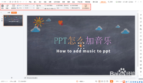 如何給ppt加音樂