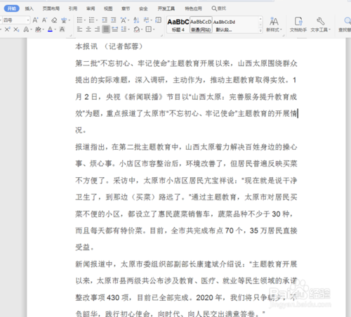 word首行縮進(jìn)快捷鍵如何設(shè)置