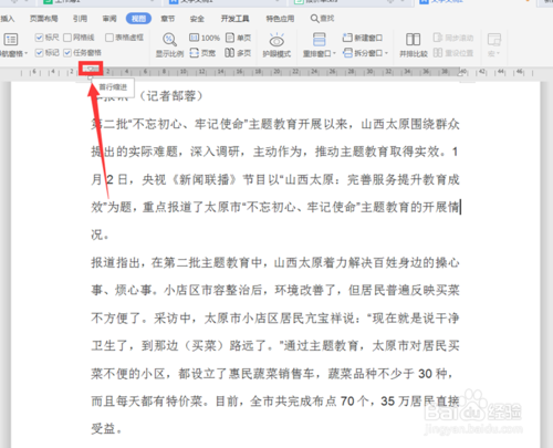 word首行縮進(jìn)快捷鍵如何設(shè)置